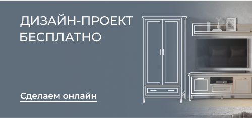 Дизайн-проект бесплатно!