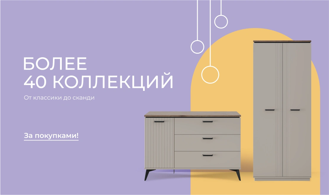 Более 40 коллекция в каталоге